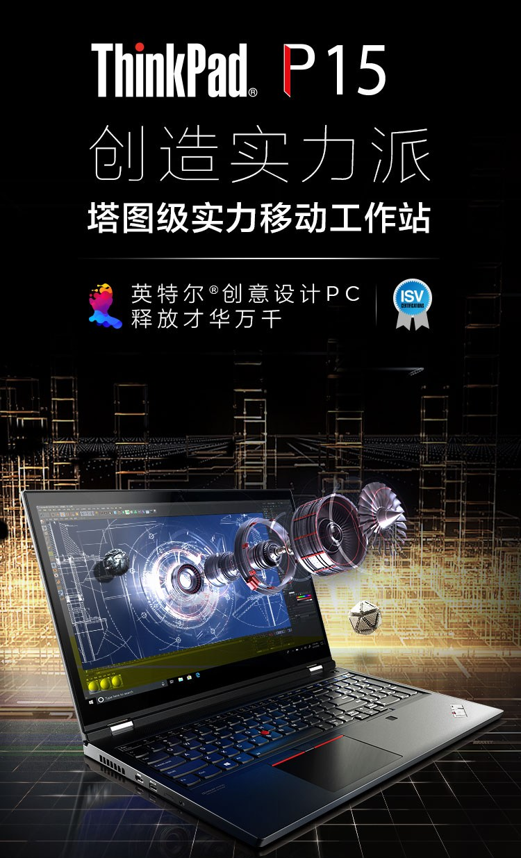 联想thinkpadp1506cd156英寸设计制图高性能专业移动图形工作站笔记本