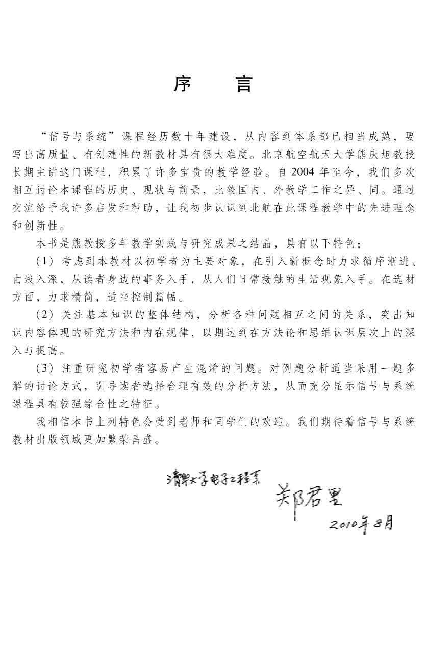 信号与系统熊庆旭刘锋常青高等教育出版社r