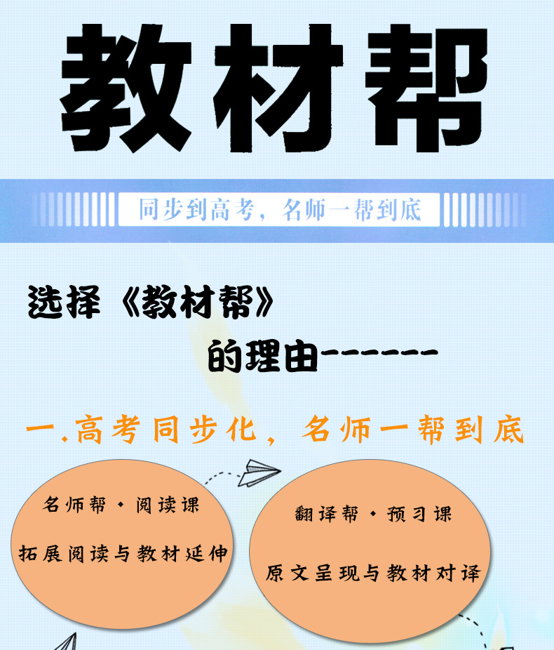 高中教材帮英语必修三人教版高中英语必修3教材帮教辅书高考考试复习