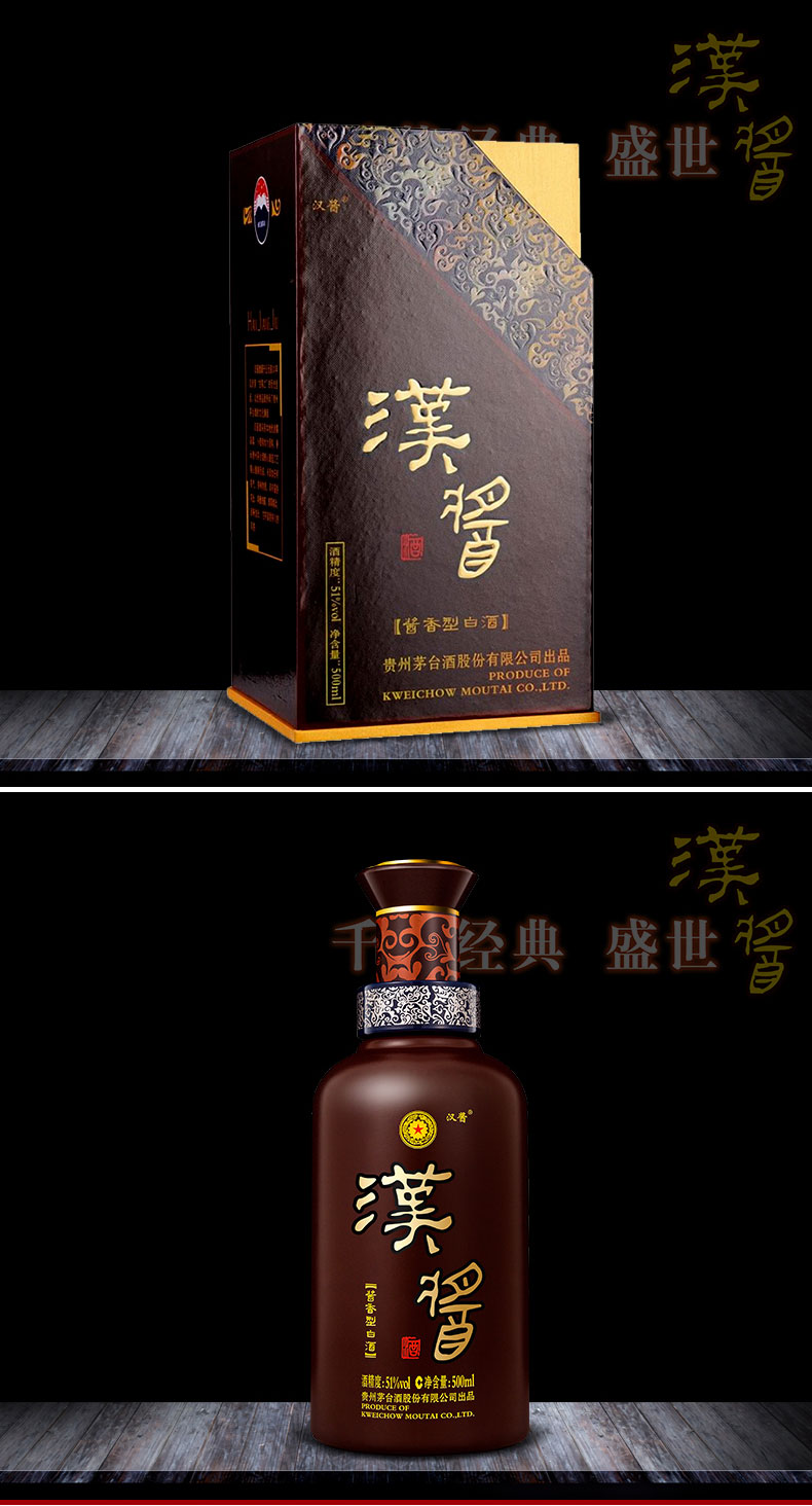 贵州茅台酒股份有限公司出品汉酱酒51度500ml单瓶装酱香酒白酒