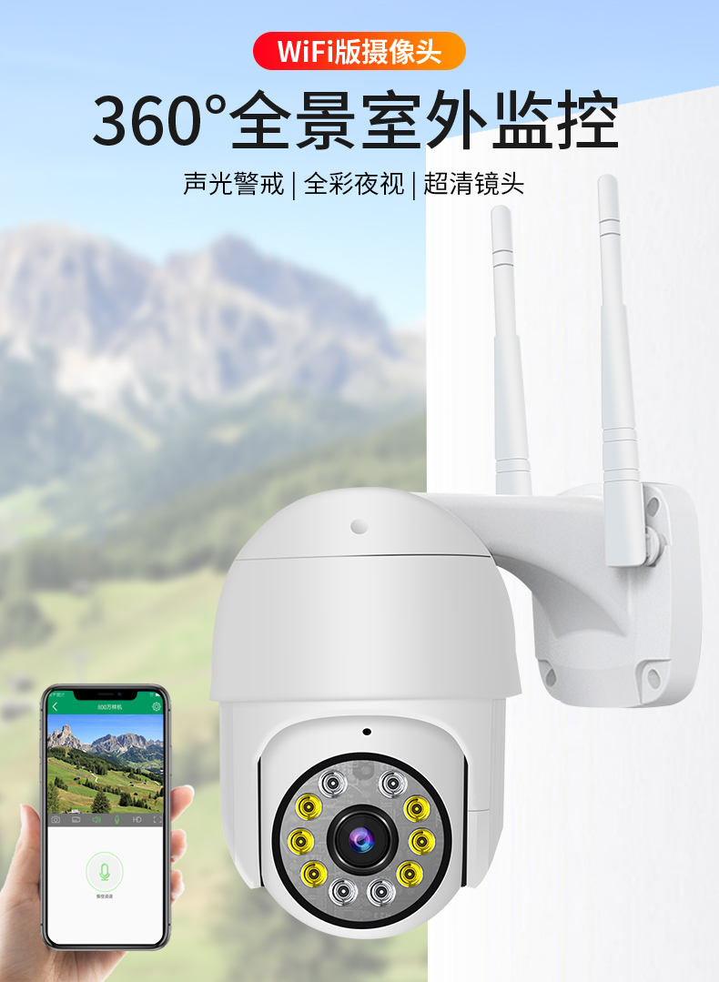 无线wifi摄像头监控器360度无死角家用手机远程室外防水户外高清夜视