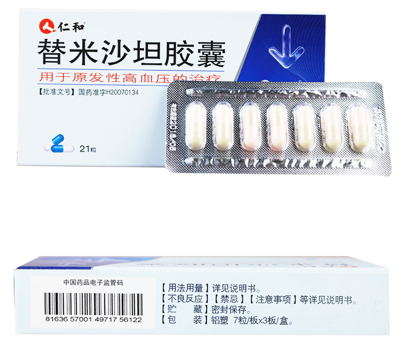 仁和替米沙坦胶囊40mg21粒盒