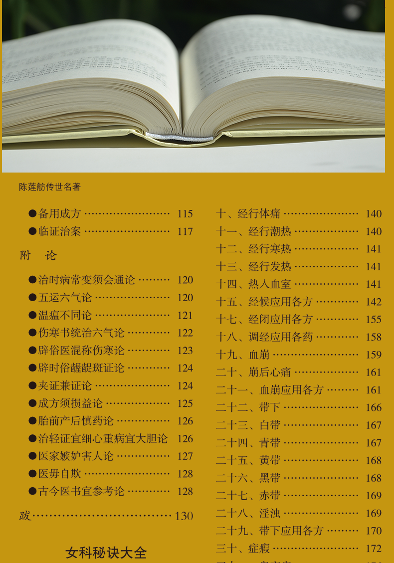 惠典正版正版陈莲舫传世名著中华名医传世经典名著大系中医参考书籍