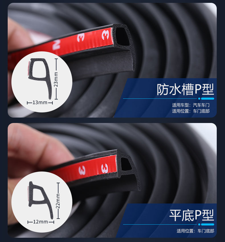 汽车密封条车门隔音胶条防尘防水p型z型b型货车密封条大d小d通用平底