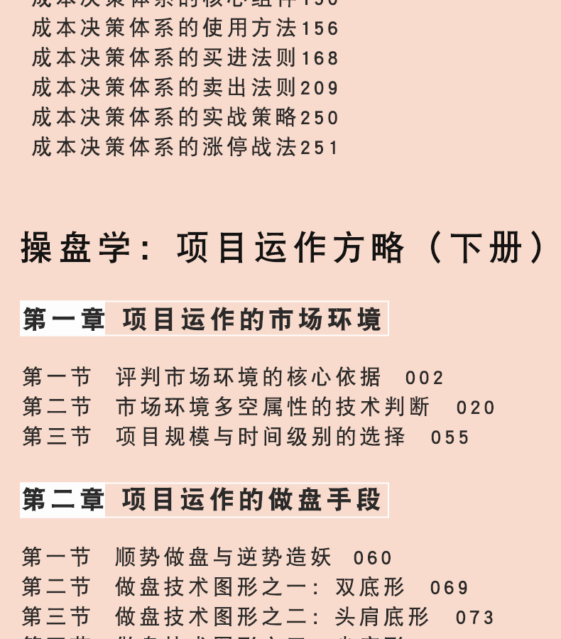 【诺森文化】正版操盘学伍朝辉著股票操盘宝典主力行为盘口解密经典