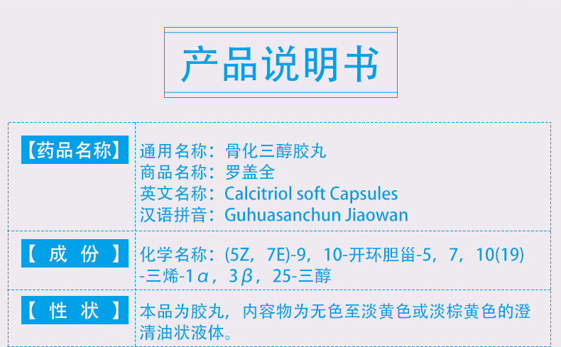 罗盖全骨化三醇胶丸025μg10粒盒骨质疏松慢性肾功能衰竭甲状腺甲减