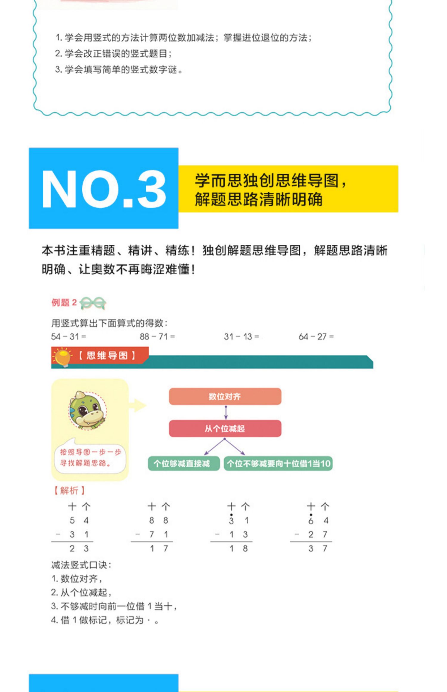 [颜系图书]正版 学而思秘籍小学数学思维培养教程2级(一年级适用)独创