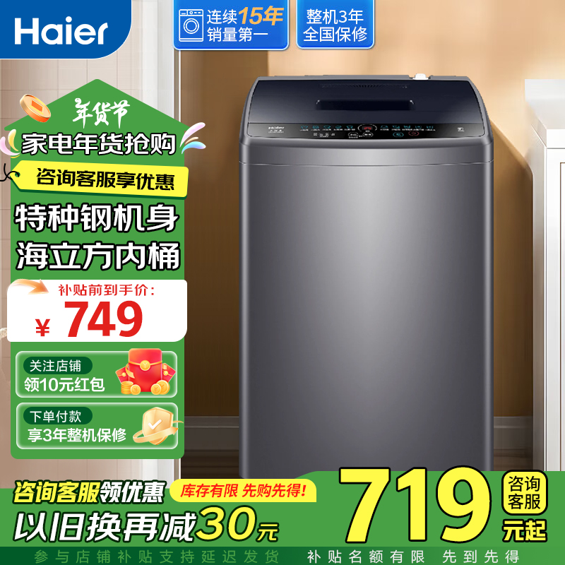 海尔(Haier)8公斤全自动家用大神童波轮洗衣机 大容量学生机租房用洗衣机官方旗舰店