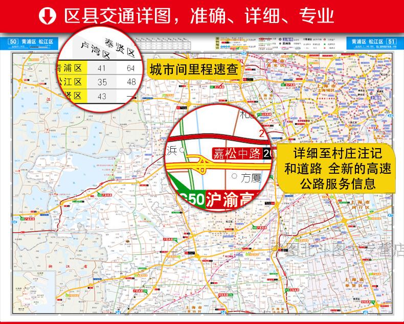 全新版 上海及周边省区公路网地图集-沪苏浙 上海地图 国家高速公路