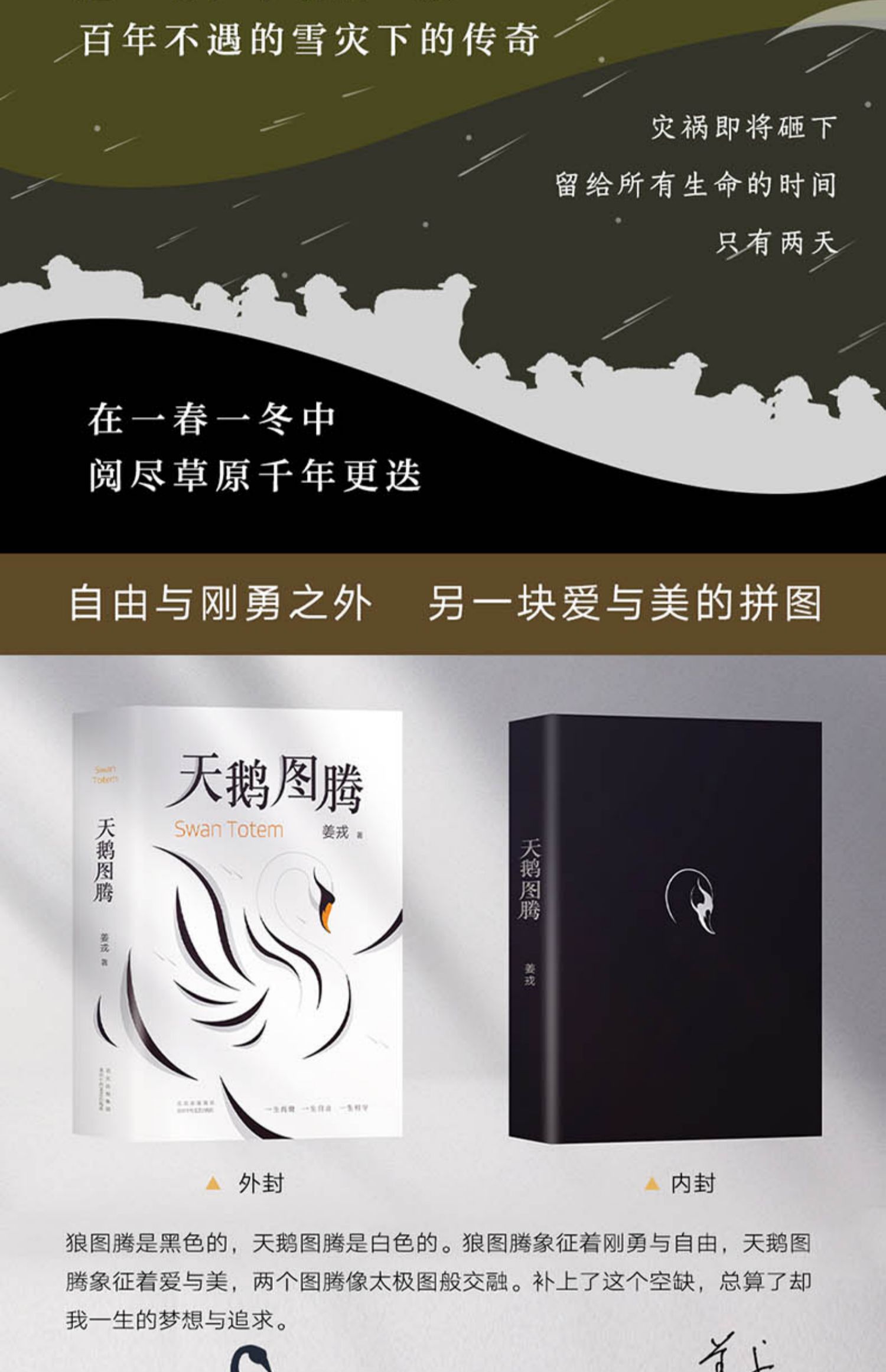 【全新正版】天鹅图腾 姜戎原著正版书 狼图腾作者姜戎耗时16年 呕心