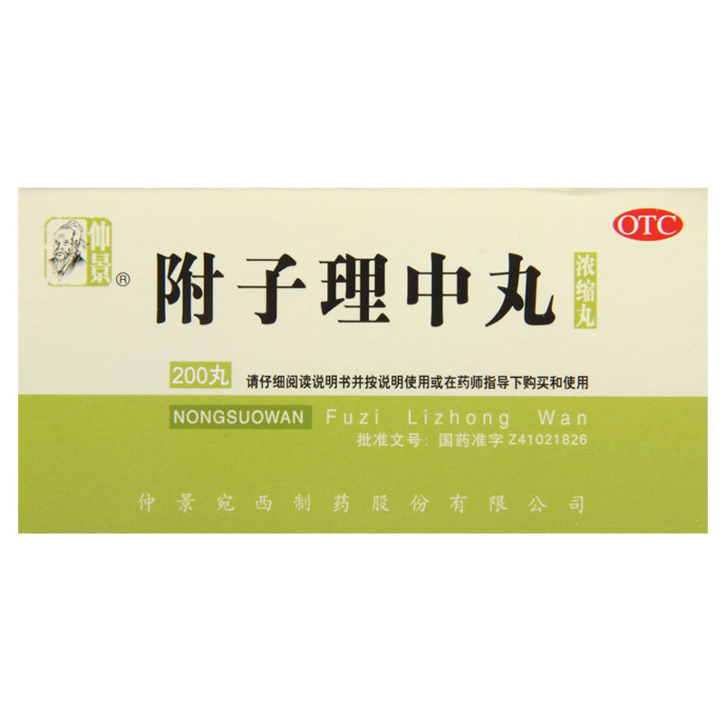 仲景附子理中丸200丸1瓶盒