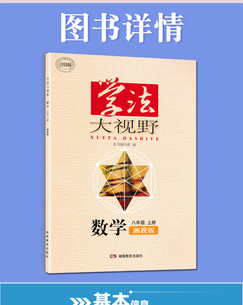 2020用学法大视野八年级上册数学湘教版湖南教育出版社数学8年级上册