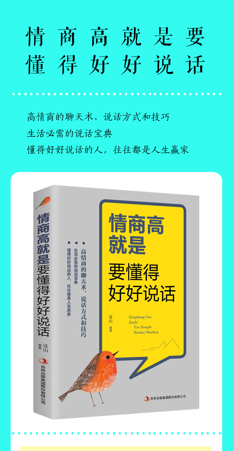 超级新品 全4册高情商聊天术沟通学 情商高就是要懂得好好说话 微表情