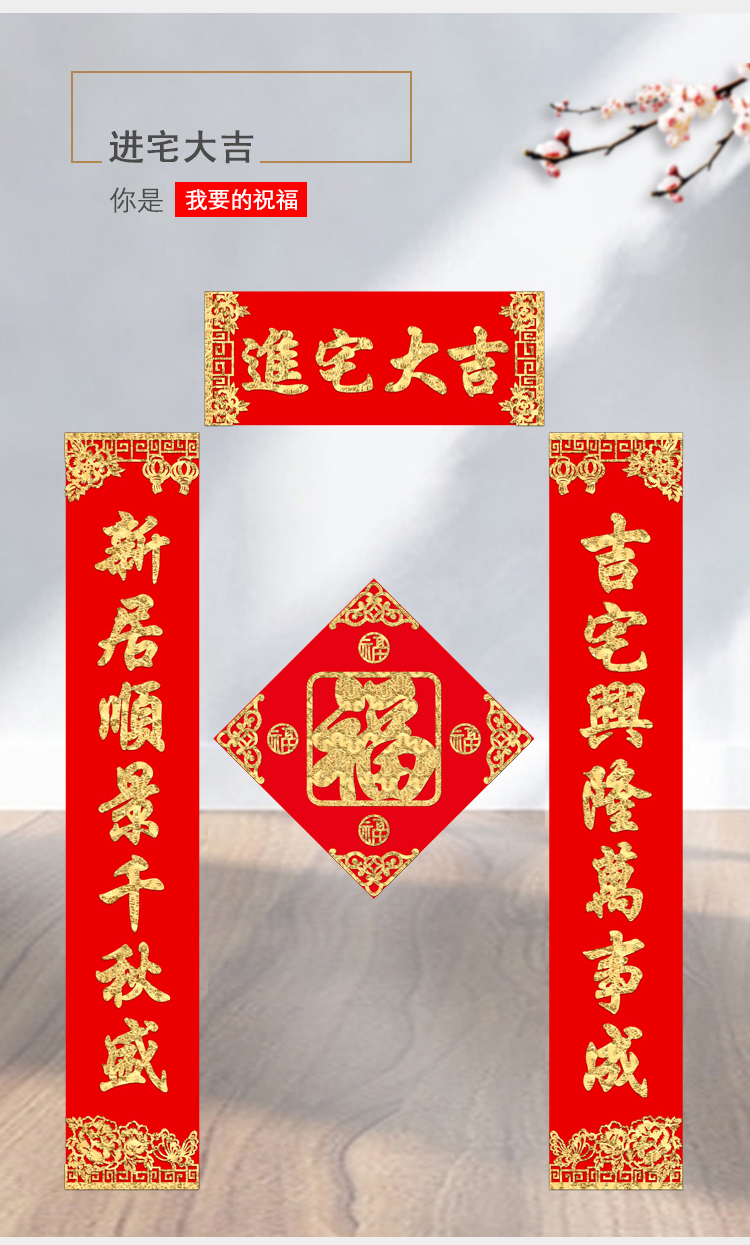 绒布牛年对联进宅大吉门贴套餐乔迁新居搬新家门联入伙对联不干胶