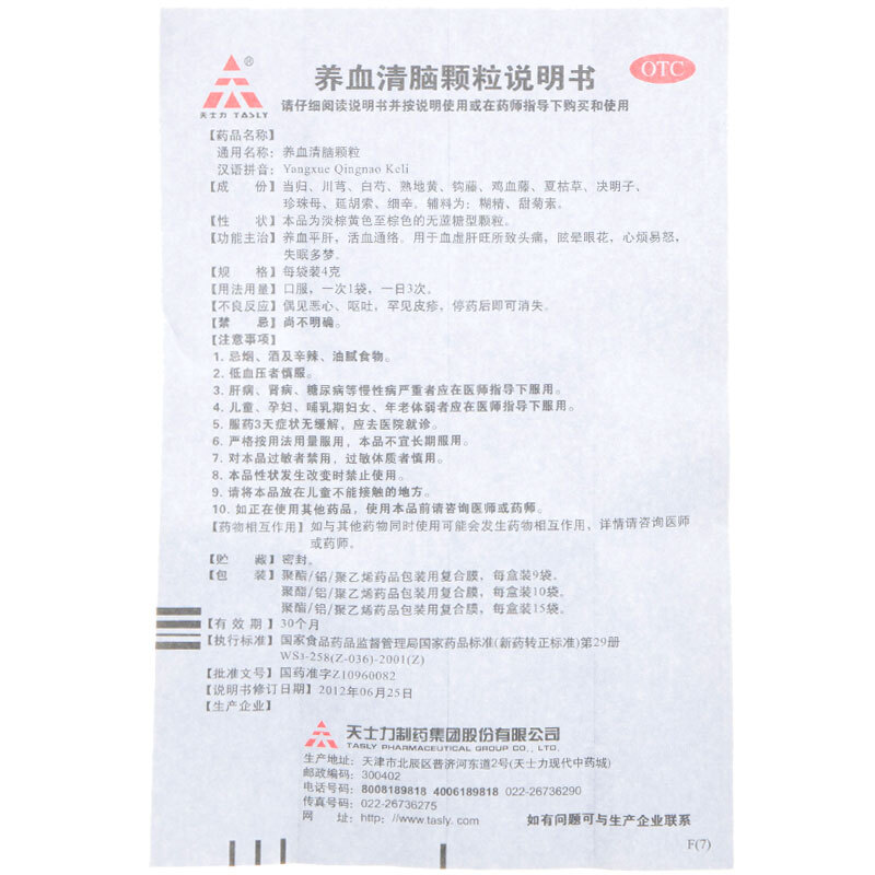 天士力 养血清脑颗粒15袋*5盒 养血平肝活血通络头痛眼花心烦