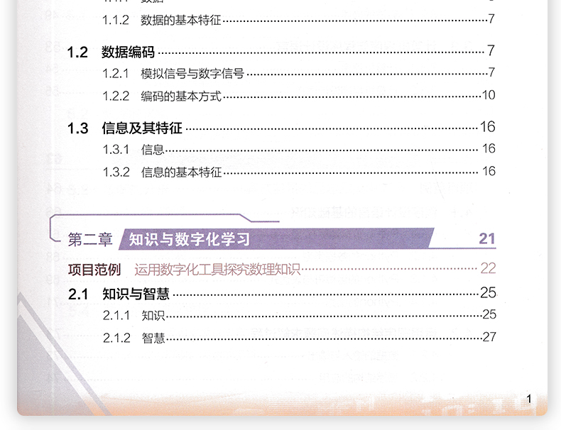 超级新品 2020新教材 信息技术必修1 数据与计算 粤教版 高中教材课本