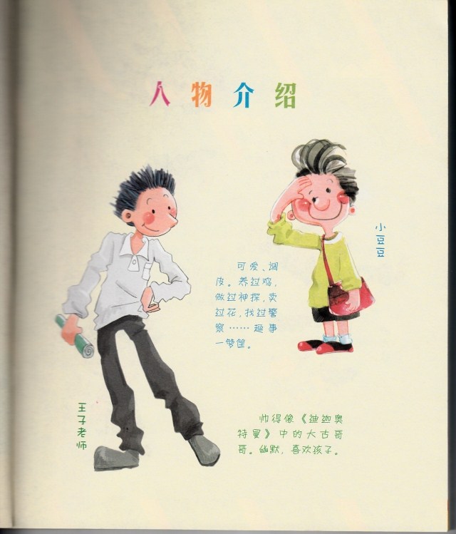【正版新书】一年级的小豆豆注音全彩美绘版狐狸姐姐著儿童书籍6-7