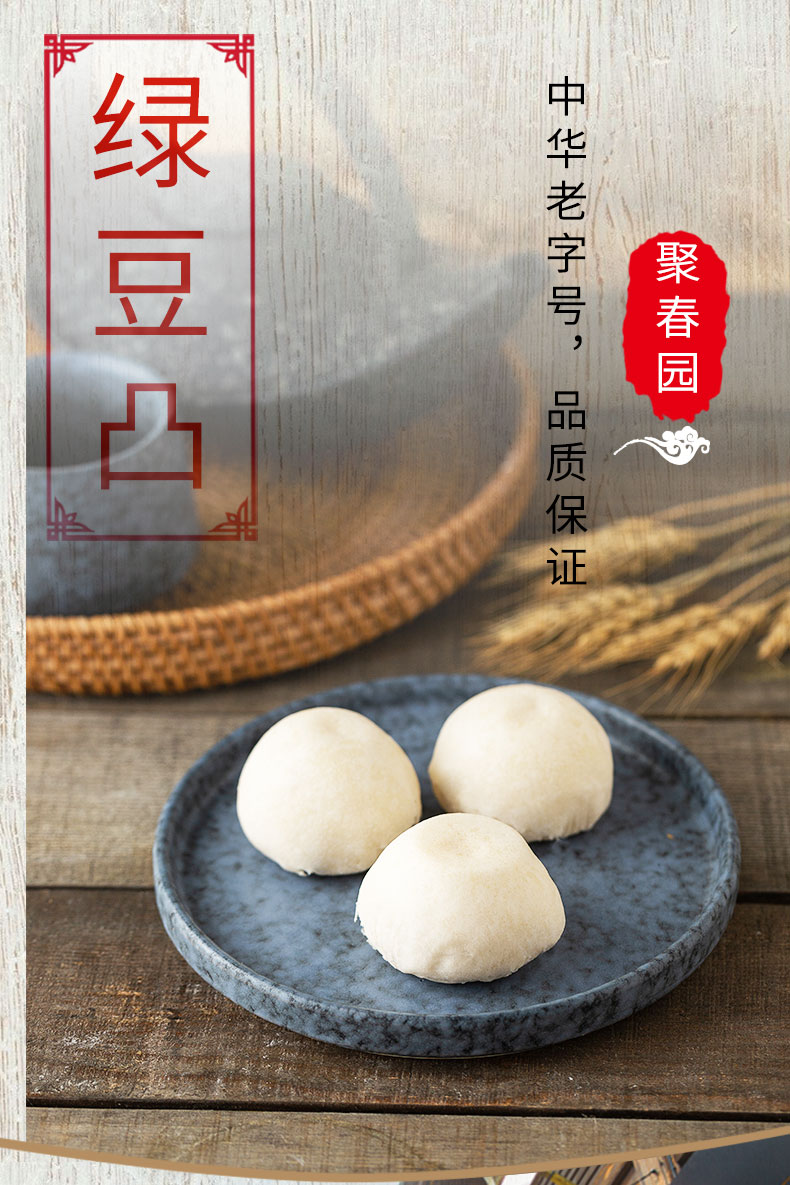 聚春园糕点/点心 【聚春园-绿豆凸300g】绿豆糕糕点饼