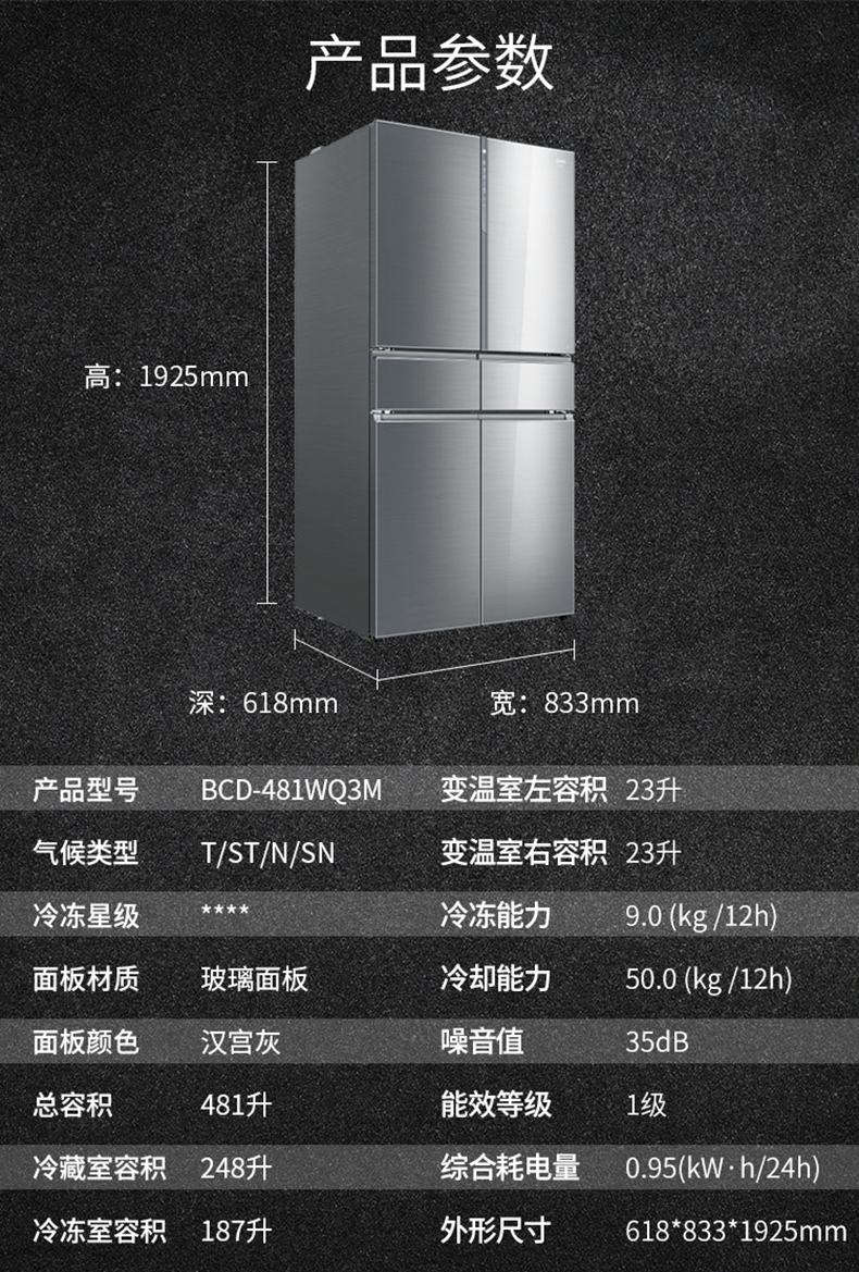 【苏宁专供】美菱冰箱BCD-481WQ3M 精确变频 风冷无霜 底部散热 （ 凯撒灰K ）
