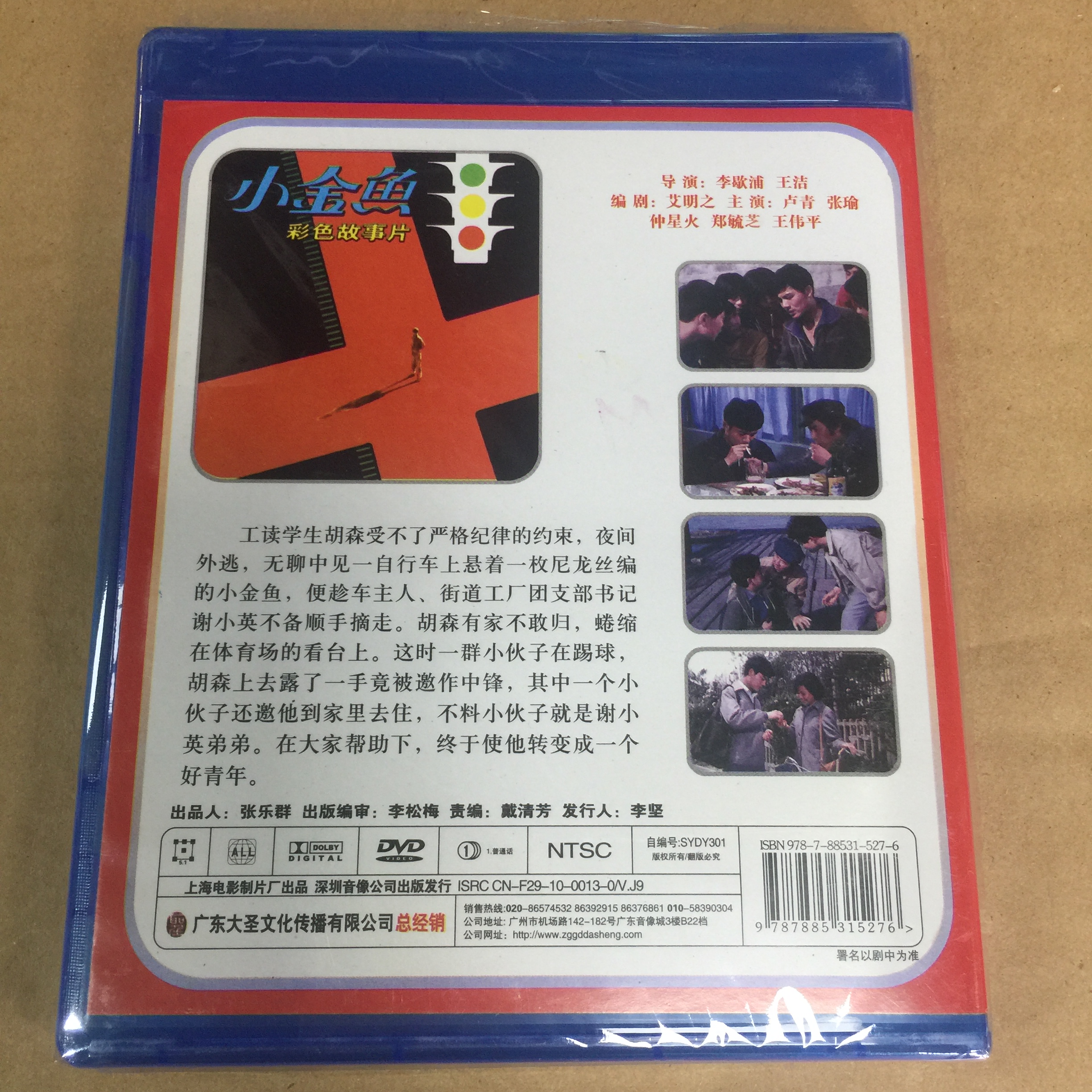 老电影小金鱼大圣文化正版dvd