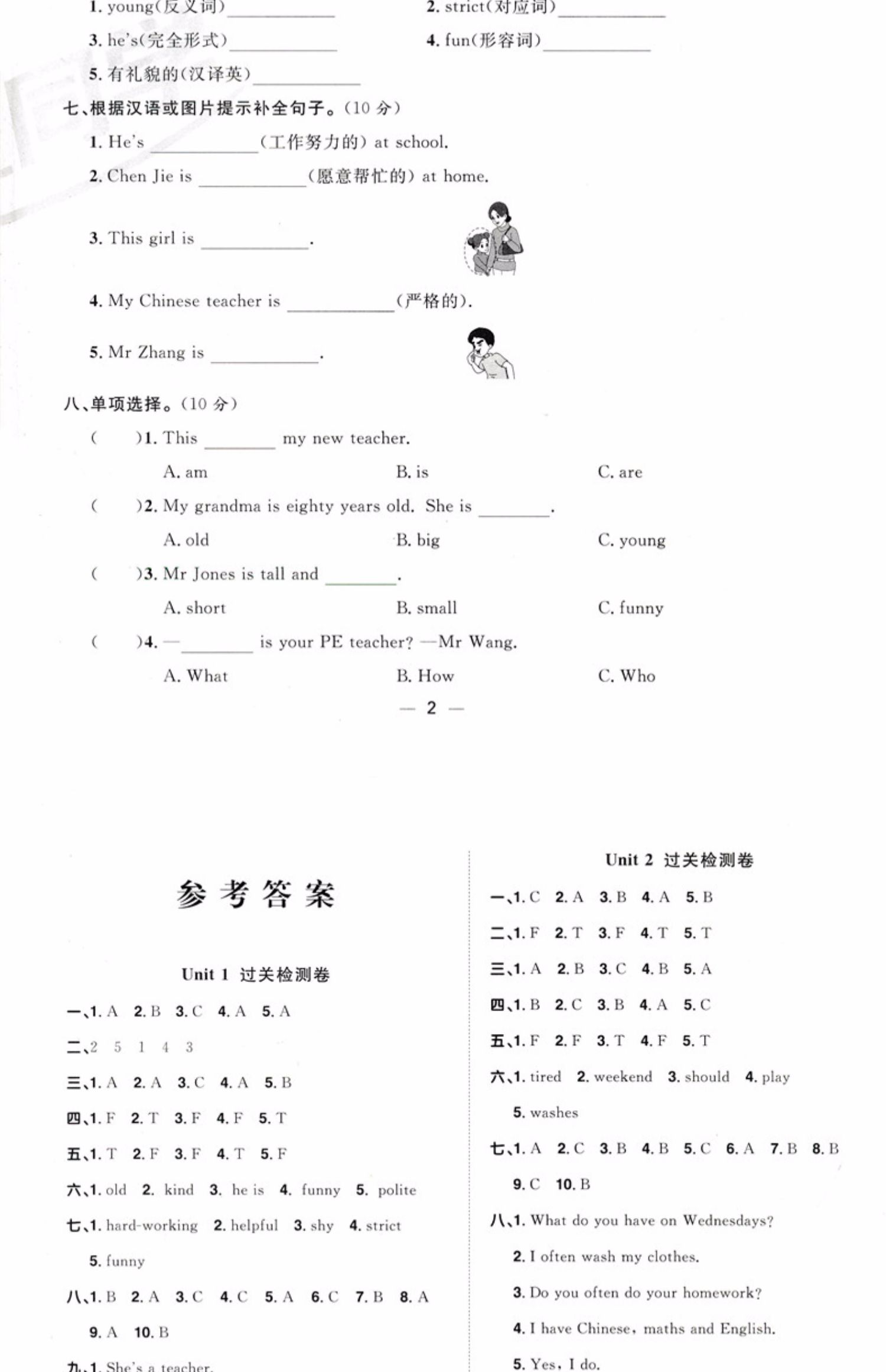 2021秋新版阳光同学全优好卷五年级上册英语书试卷同步人教部编版全套