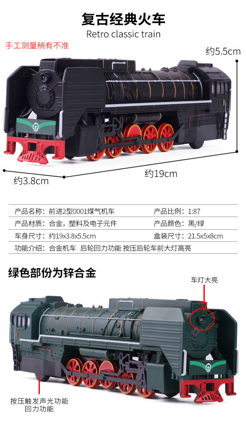 《1:87东风火车头车厢合金模型声光古典绿皮火车模型古典儿童玩具车