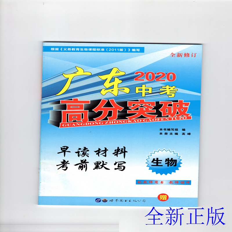 2020年广东中考高分突破生物综合体读图理解资料分析实验探究综合应用