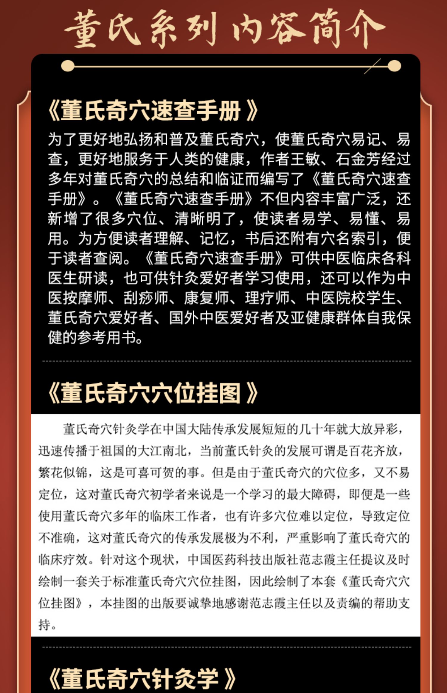 董氏奇穴速查手册董氏奇穴穴位挂图董氏奇穴针灸学3本套董氏针灸中医