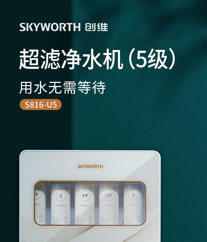 创维skyworthcu20bb1型净水器s816u5双11特惠