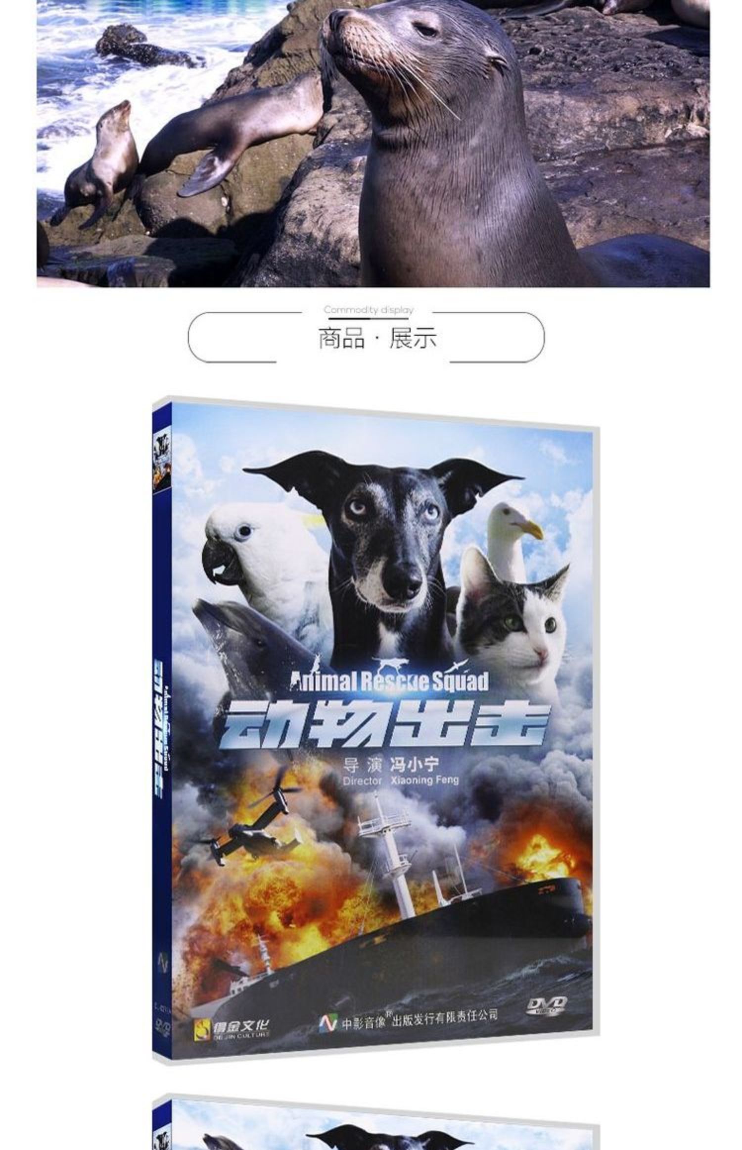正版动物出击dvd光盘高清科幻冒险片电影碟片国语51声道中文字幕