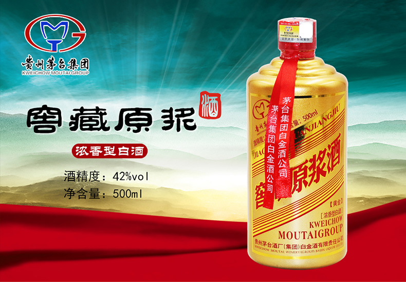 茅台42度窖藏原浆浓香型白酒黄金a8500ml6瓶整箱装