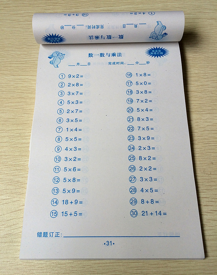 《北师版 智诚教育口算题卡二年级上bs 星级口算速算