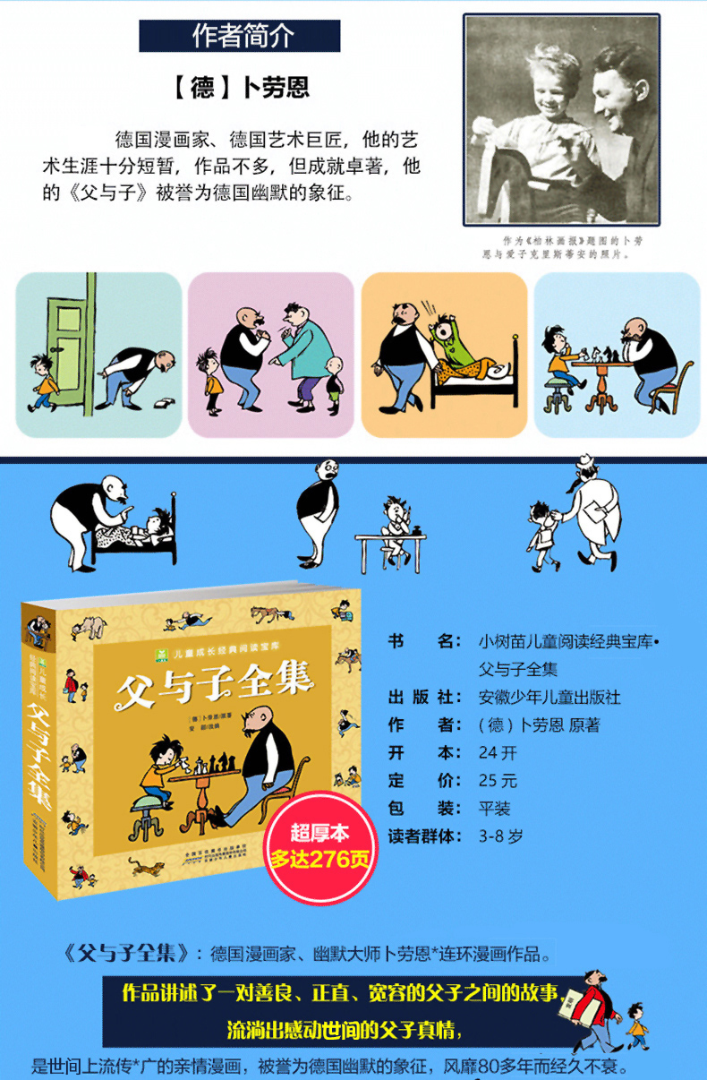 父与子漫画书绘本注音版正版彩色版大全套367810周岁小学生课外阅读一