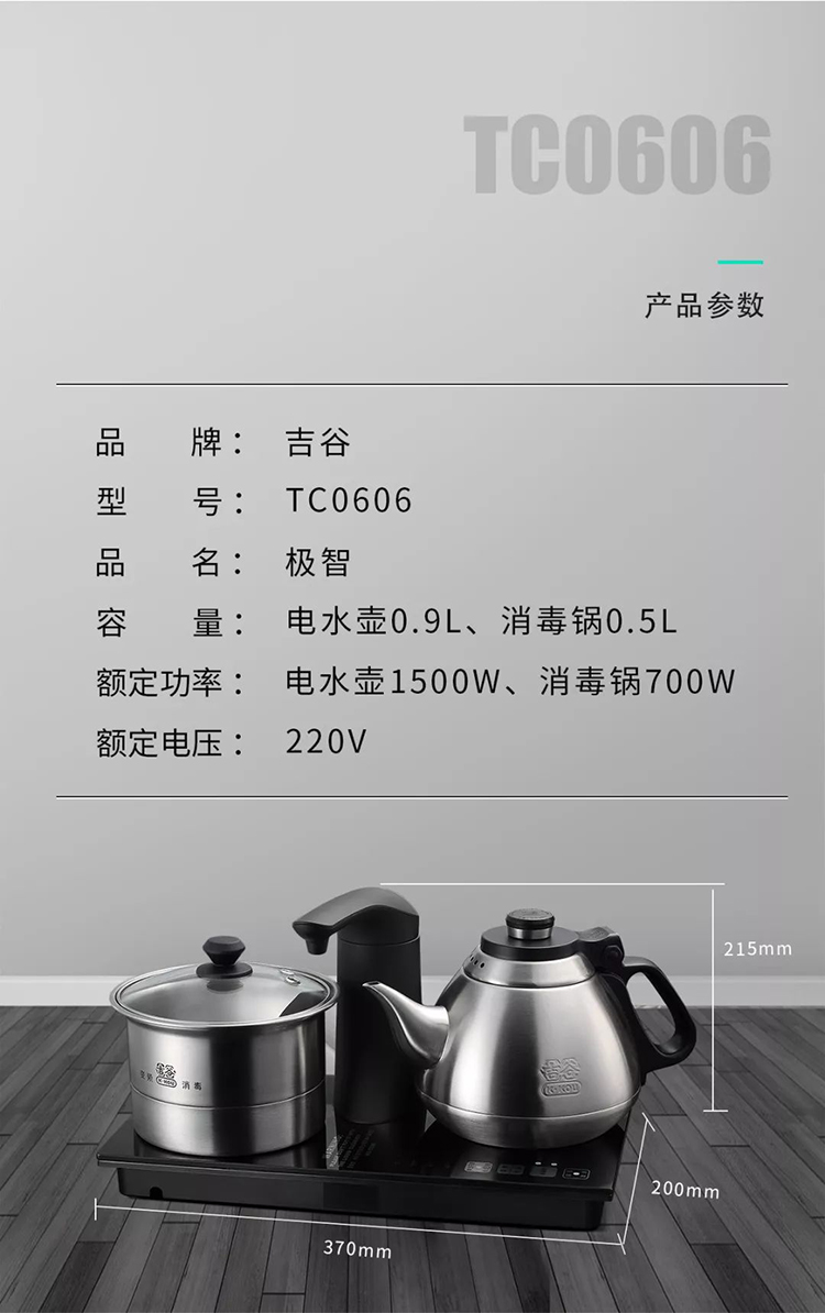 吉谷kkoutc0606极智电水壶三合一嵌入式电热烧水壶智能恒温304不锈钢