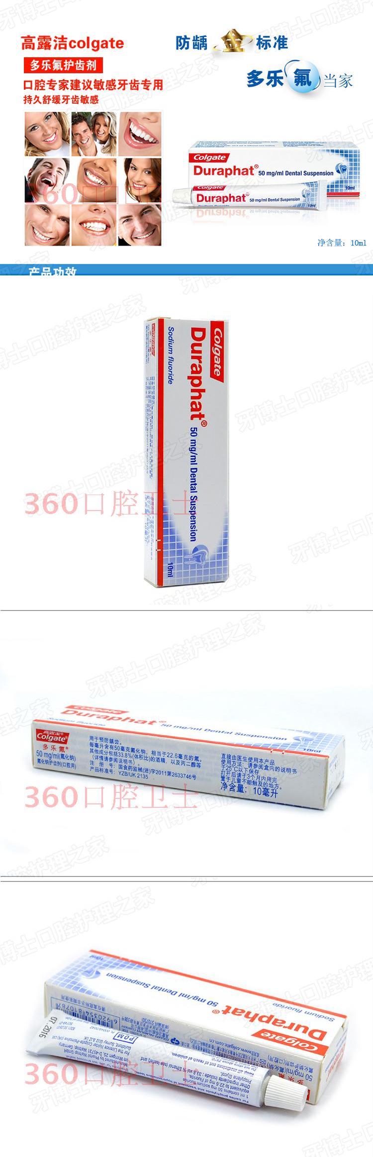多乐氟进口高露洁多乐氟duraphat氟化钠护齿涂氟剂蛀牙脱矿儿童成人