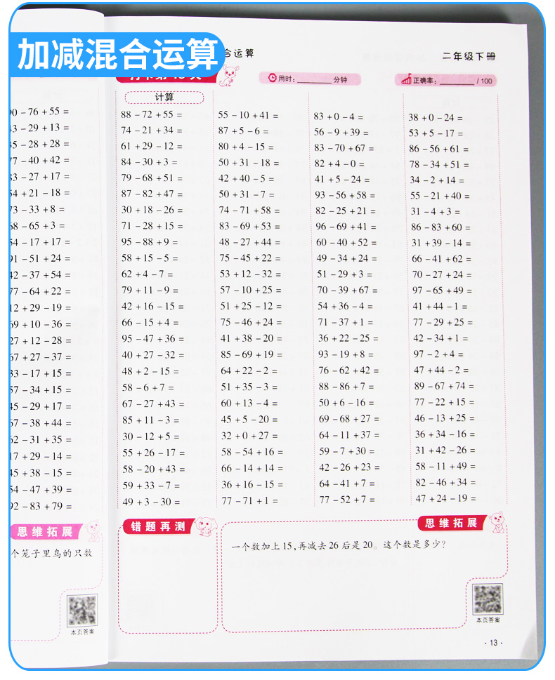 《w口算题卡1000道二年级上下册数学天天练每天100道同步思维训练人教