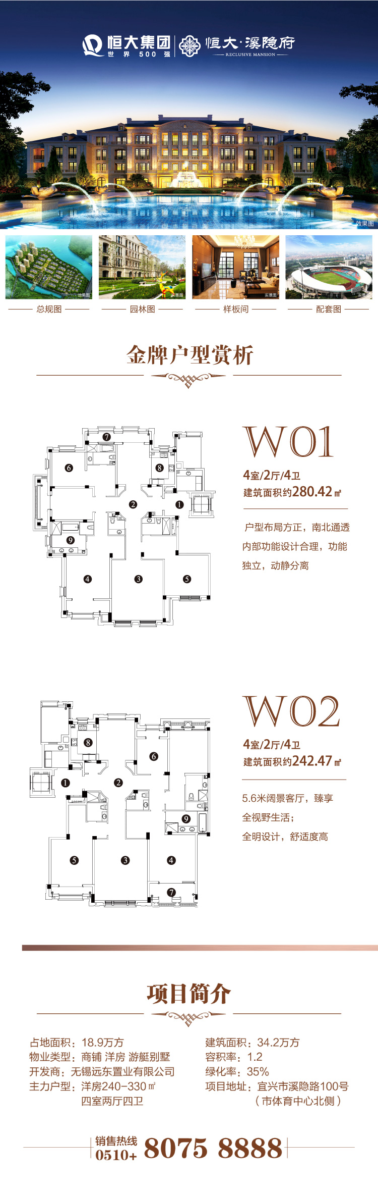 宜兴恒大溪隐府意向金