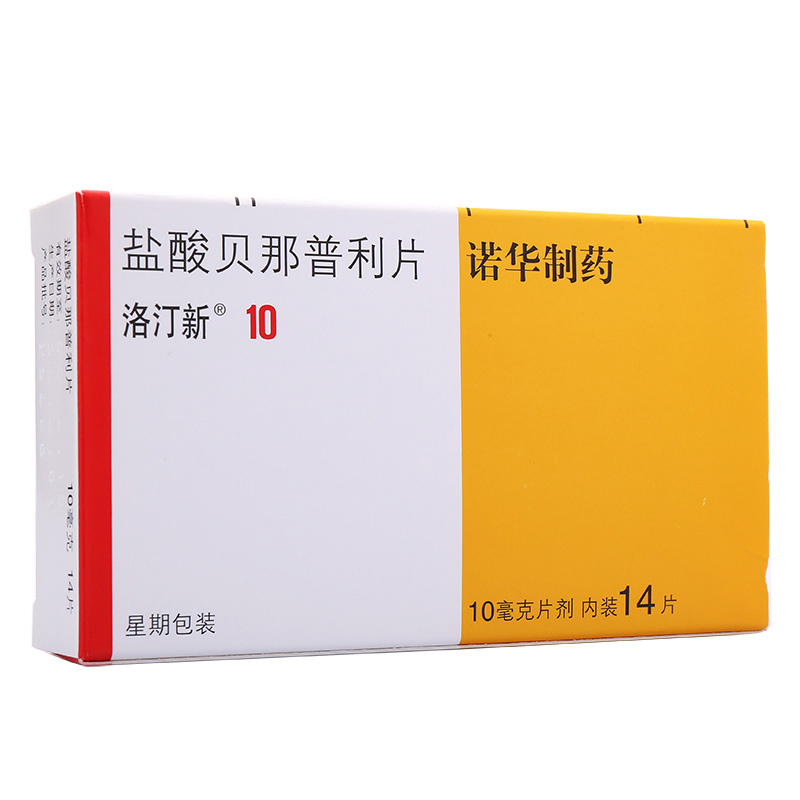 洛汀新 盐酸贝那普利片 10mg*14片/盒 高血压 充血性心力衰竭 对洋