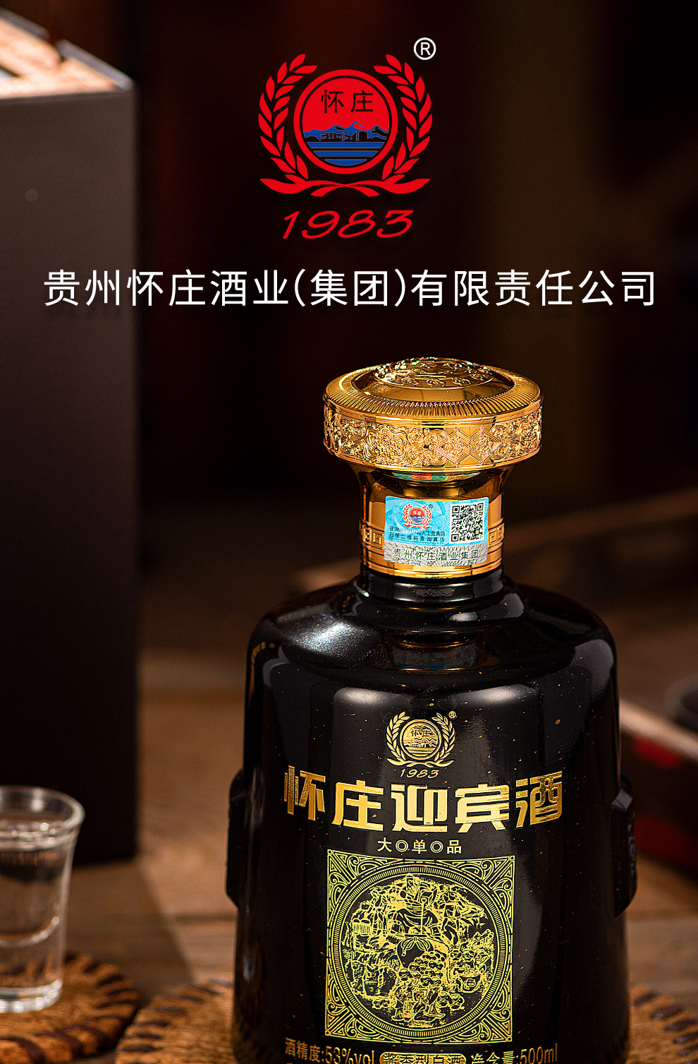 怀庄迎宾酒近38年老酒厂酱香核心产区75k怀庄迎宾大单品53度酱香型纯