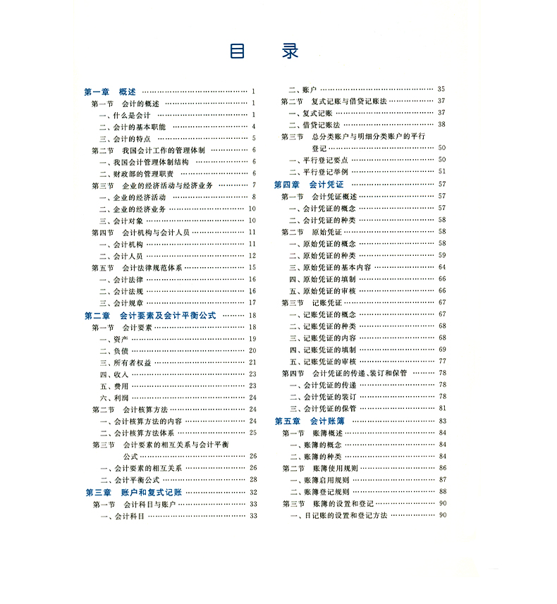 鹏辰正版基础会计第四版会计专业张玉森主编高等教育9787040324174