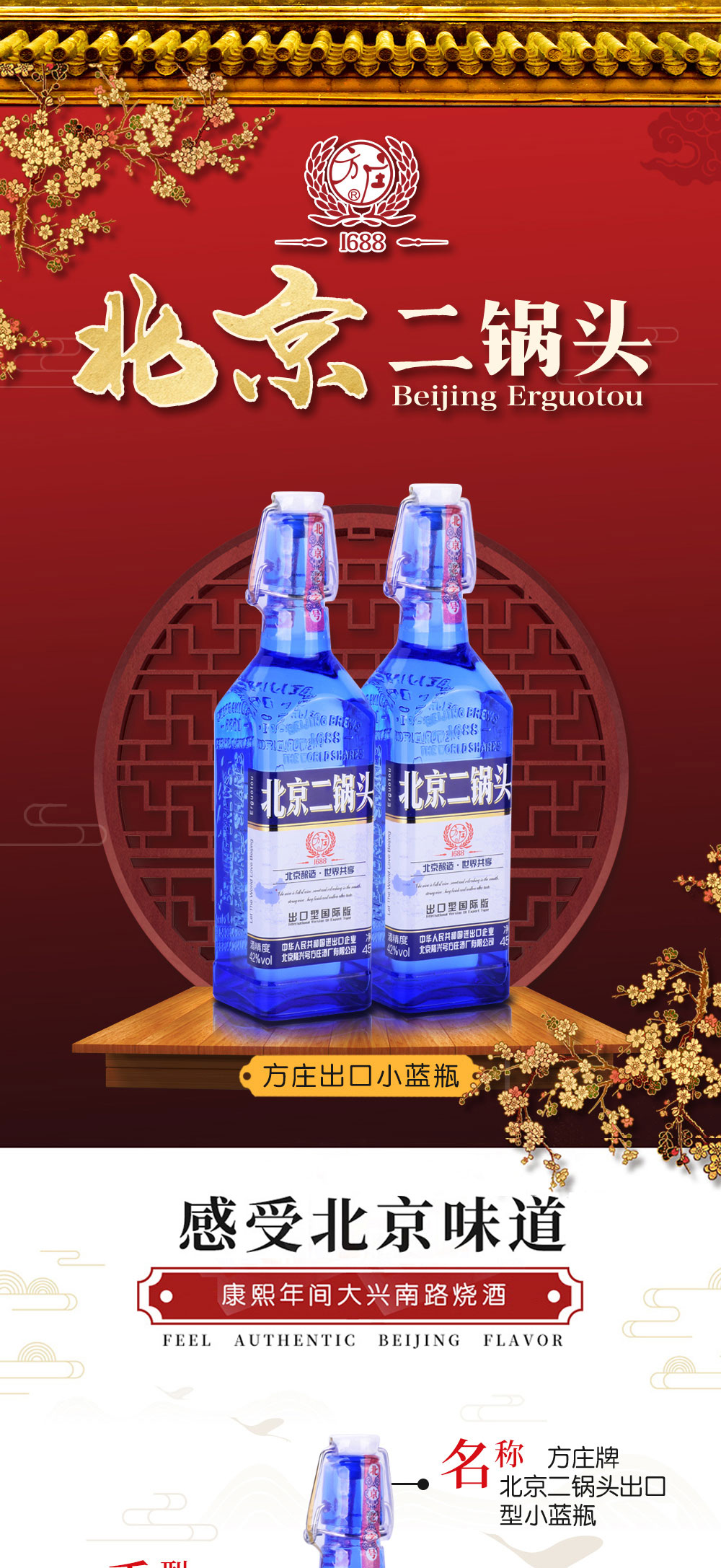 方庄 北京二锅头清香型出口型国际版小蓝瓶 42度/450ml (450ml*12)