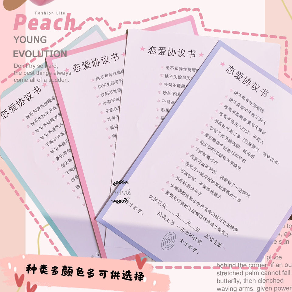 七夕节情人节恋爱异地闺蜜爱情协议合约书送男友女友创意惊喜 马卡龙