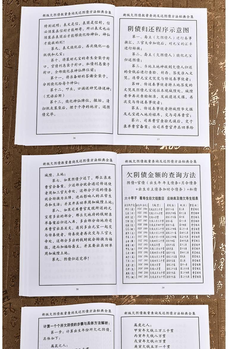 欠阴债数量查询方法及化解/还阴债表文疏文/受生债/寿生金/往生