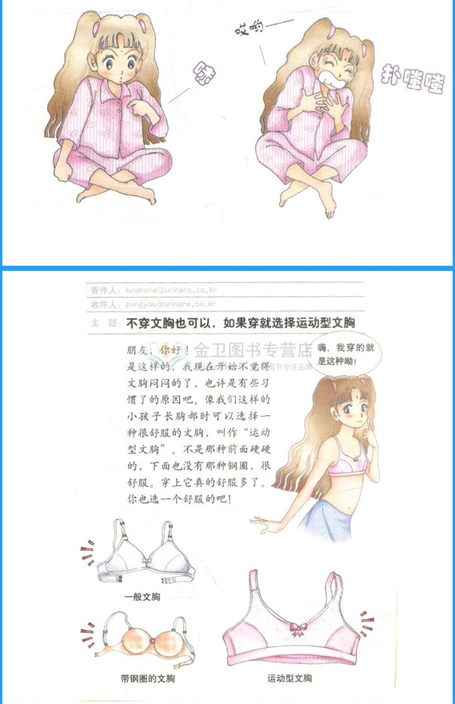 【颜系图书】小女生的秘密书信 揭开青春期性知识的神秘面纱 成长与性