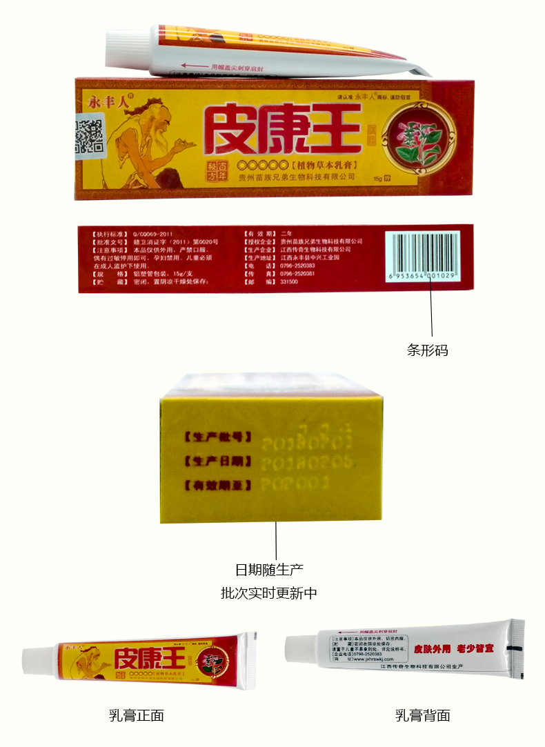 永丰人皮康王红瓶软膏红色止痒正品皮康王乳膏止痒皮肤外用装