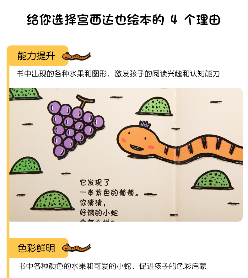 0710好饿的小蛇绘本系列宫西达也 你看起来好像很好吃儿童绘本0-3-4-6