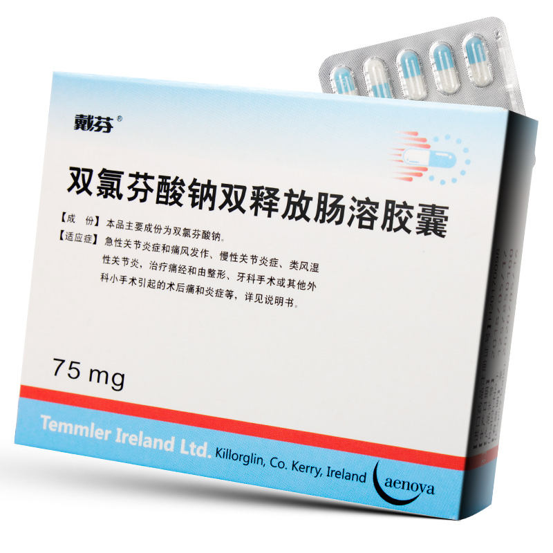 戴芬骨关节炎 戴芬 双氯芬酸钠双释放肠溶胶囊 75mg*10粒/盒【价格