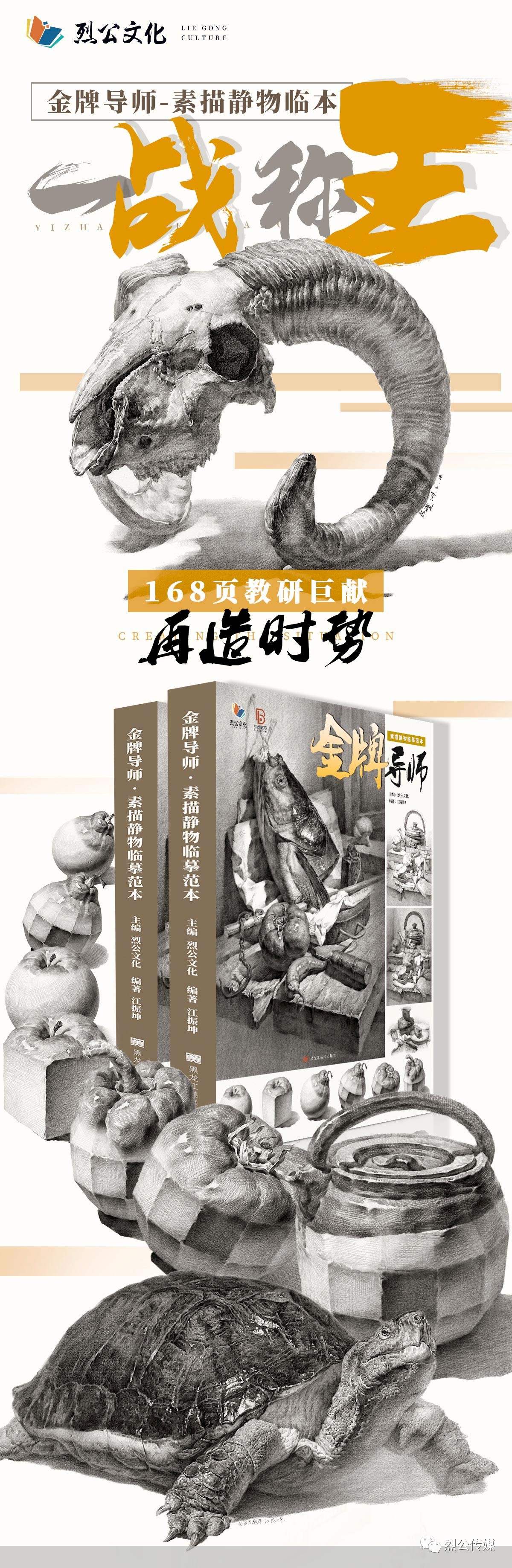 2019金牌导师素描静物临摹范本烈公江振坤争霸联考3照片对画美术基础