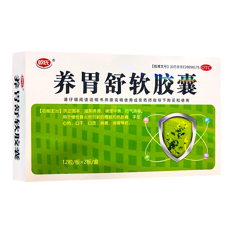 欧氏养胃舒软胶囊05g24粒盒慢性胃炎胃胀口苦口干