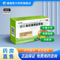 福瑞堂 小儿氨酚黄那敏颗粒12袋 儿童感冒发热头痛